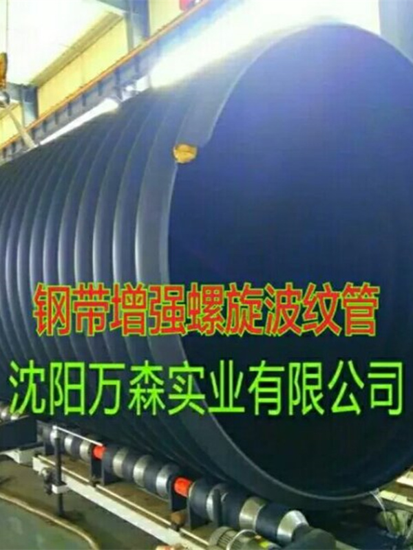 鋼帶增強(qiáng)螺旋波紋管