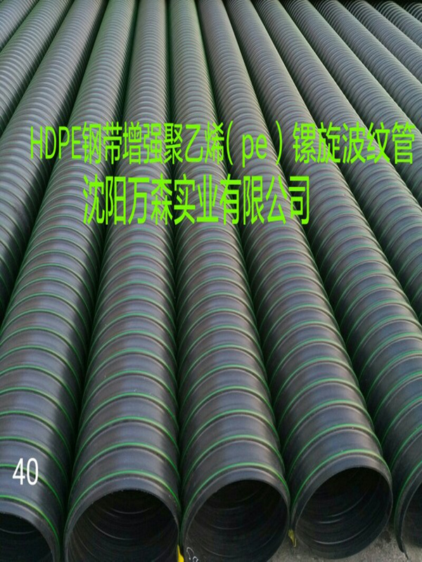 HDPE鋼帶增強(qiáng)聚乙烯(pe)螺旋波紋管